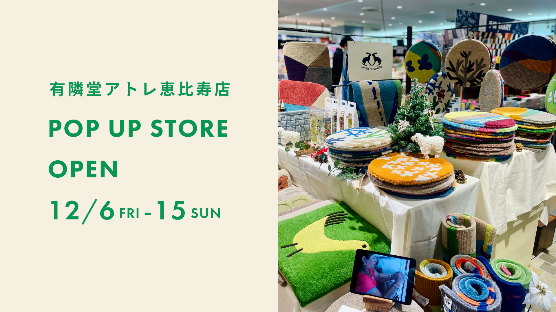 12/6(金)〜15(日)有隣堂アトレ恵比寿店POP UP STOREのお知らせ