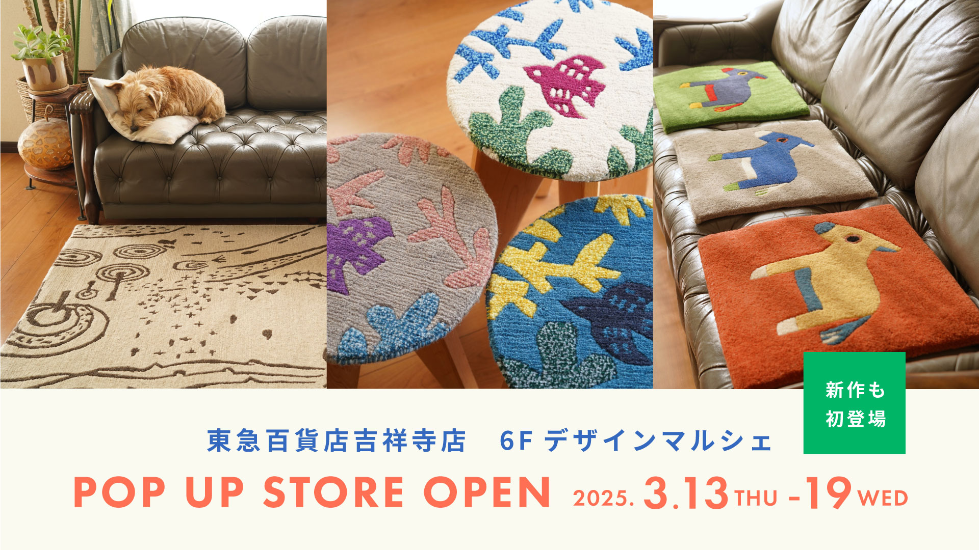 3/13-19東急百貨店吉祥寺店 POP UP STORE OPEN!