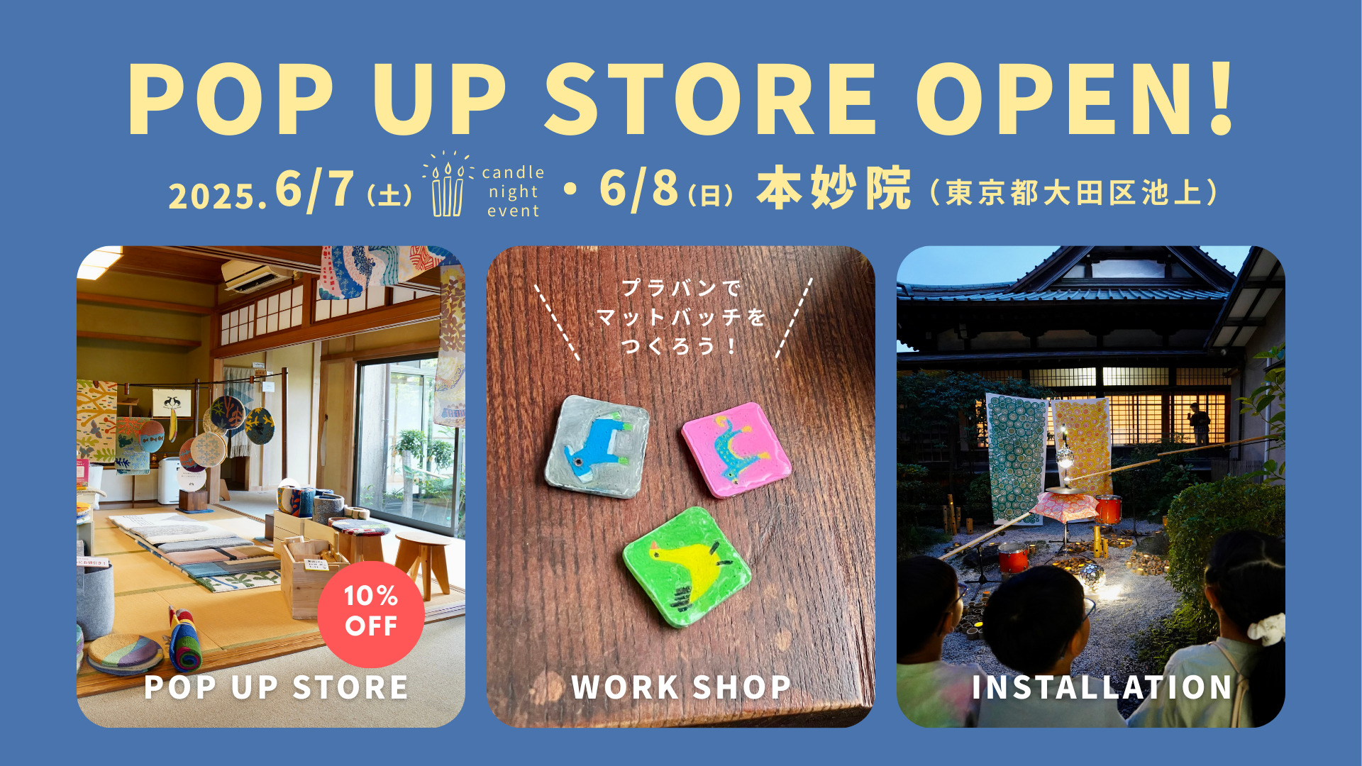 6/7-8 POP UP STORE & ワークショップ開催