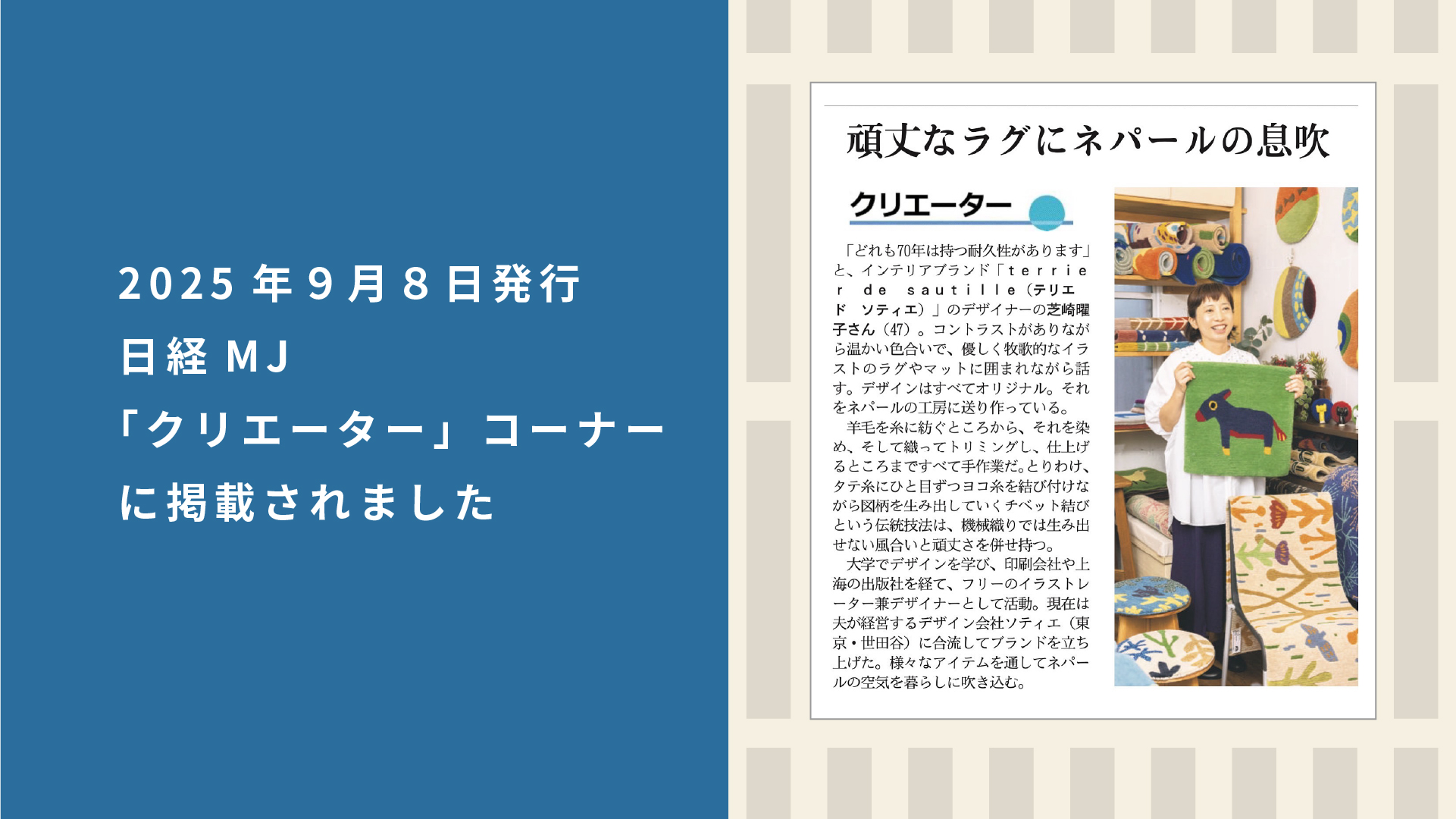 メディア掲載情報「日経MJ」